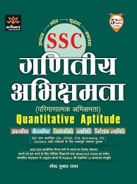 Arihant SSC Quantitative Aptitude